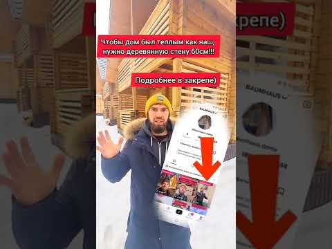 Почему мы выбрали двойной брус? #домподключ #двойнойбрус #домиздвойногобруса #строительство