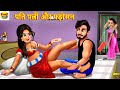      saas bahu  hindi kahani  moral stories  stories in hindi  hindi kahaniya
