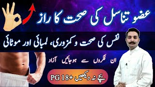 nafs ko lamba karne ka asan tarika || nafs ki sakhti || عضو تناسل کی کمزوری، لمبائی، سختی کا علاج ||