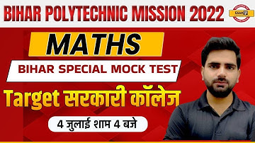 bihar polytechnic mission 2022 |  Maths Class | Polytechnic Math Question | By Manoj Sir