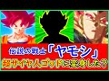 伝説の戦士「ヤモシ」とは何者か？徹底解説！ 超サイヤ人ゴッドに変身したことがある！？ 子孫はいるのか？ 【ドラゴンボール超】 【予想・考察】