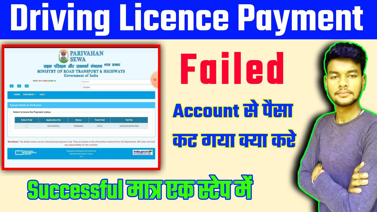 driving-licence-payment-failed-2022-driving-licence-payment-failed