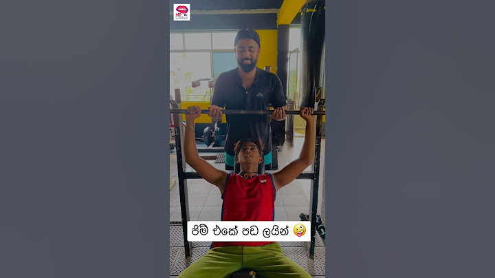 මේ වගේ ජිම් එකේ පඩ ලයින් දෙන උන් ඉන්නවද