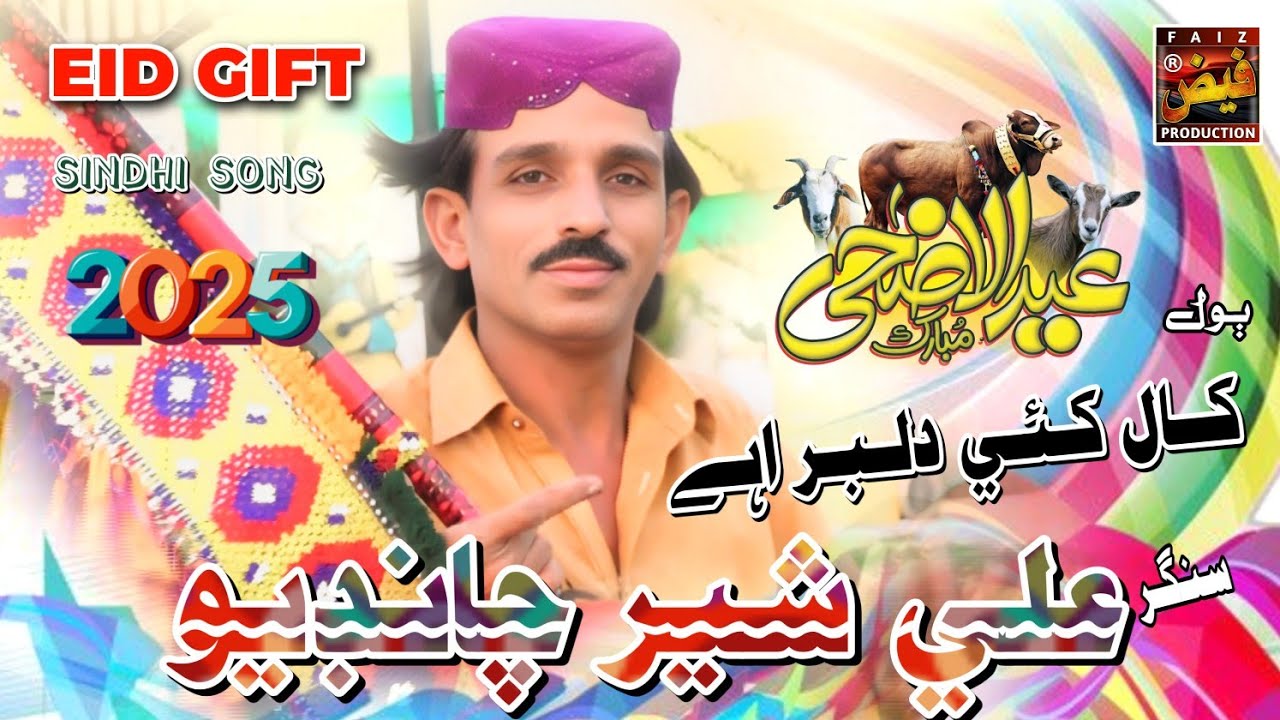 Call Kai Dilbar Aahe | کال کئي دلبر اہے | Ali Sher Chandio | New Eid ...