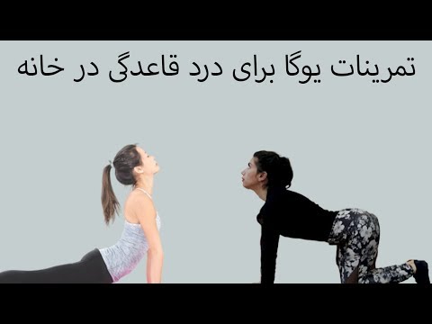 تصویری: عادت تمرین به عنوان ملاکی برای موفقیت در تمرین یوگا