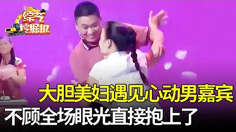 大膽美婦遇見心動大叔,不顧全場眼光撲過去,接下來一幕讓人羞紅臉,大宏都撐不住了【桃花一朵朵】 - 天天要聞