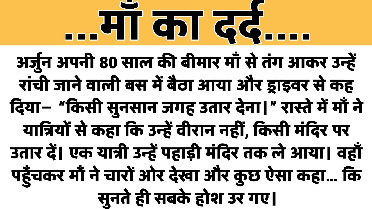 Maa ka Dard//Suvichar|Emotional & Heart Touching Story|Motivational Hindi Kahaniya | Moral story