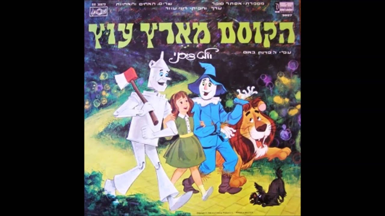 האחים והאחיות - מעבר לקשת