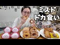 【ミスド爆食】話題のもっちゅりんを食べてみた。正直な感想。