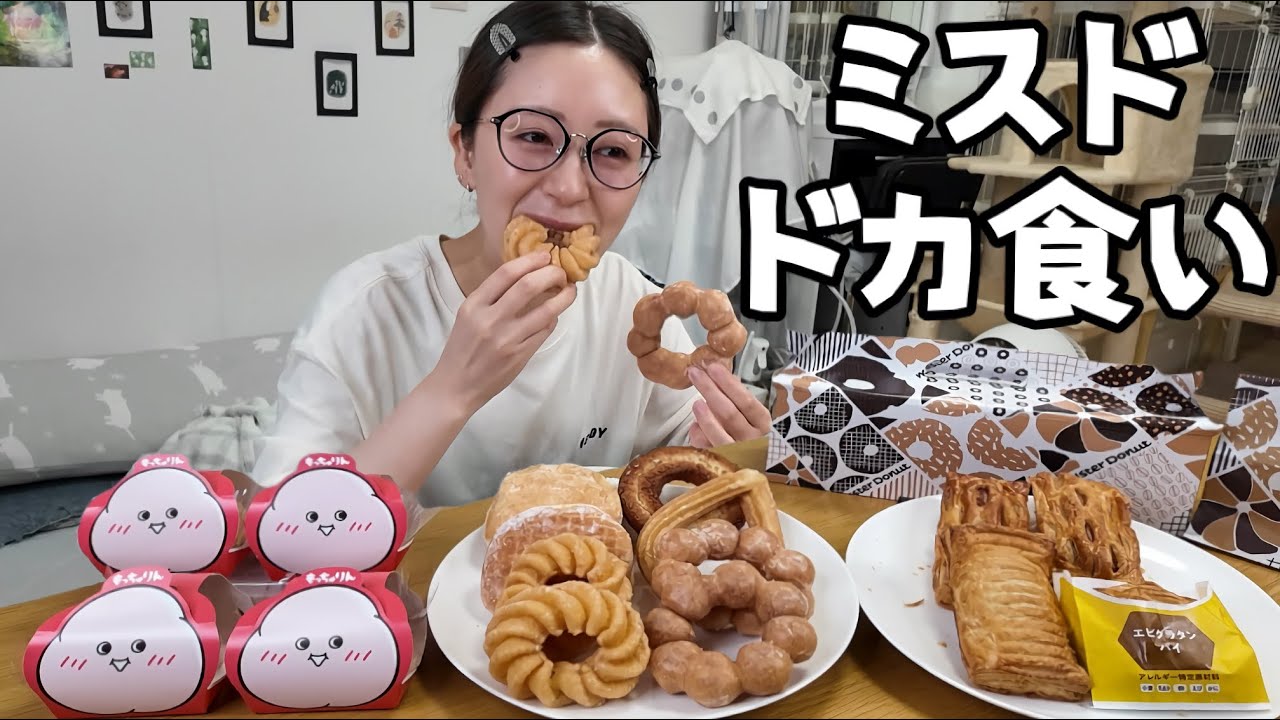 【ミスド爆食】話題のもっちゅりんを食べてみた。正直な感想。