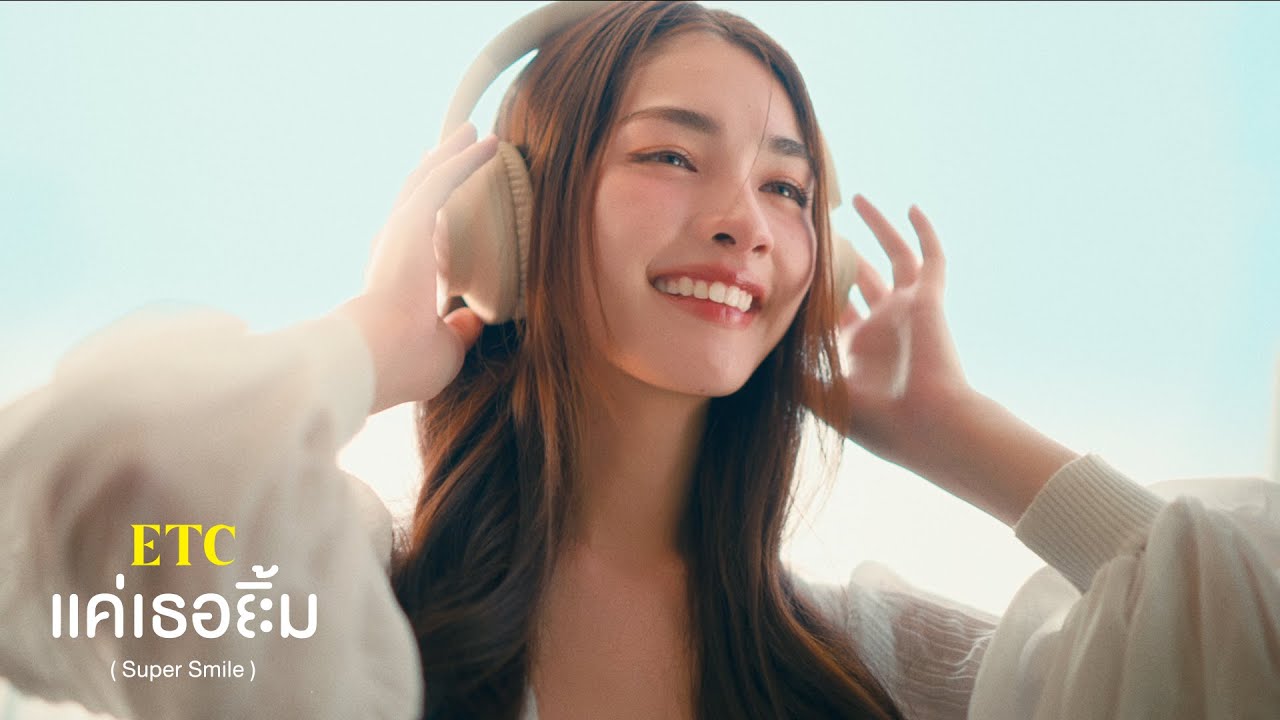 ปกเพลง แค่เธอยิ้ม (Super Smile) — ETC