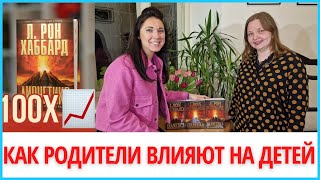 Что влияет на отношения с детьми 🔥 Dianētika Rīga👍