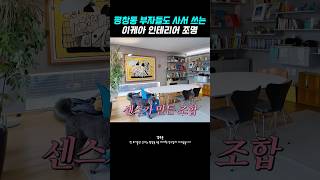 평창동 부자도 내돈내산 하는 이케아 조명