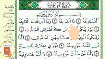 برنامج حفظ جزء عم في شهر ونصف - اليوم الرابع عشر- سورة القارعة
