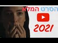 בית הסיוטים הסרט המלא לצפייה ישירה בית הסיוטים 2021 לצפייה ישירה Shorts 