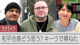 Thumbnail for 交渉続く和平合意案　ウクライナの市民たちは･･･