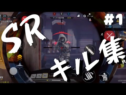 【CoDmobile】 スナイパーキル集1