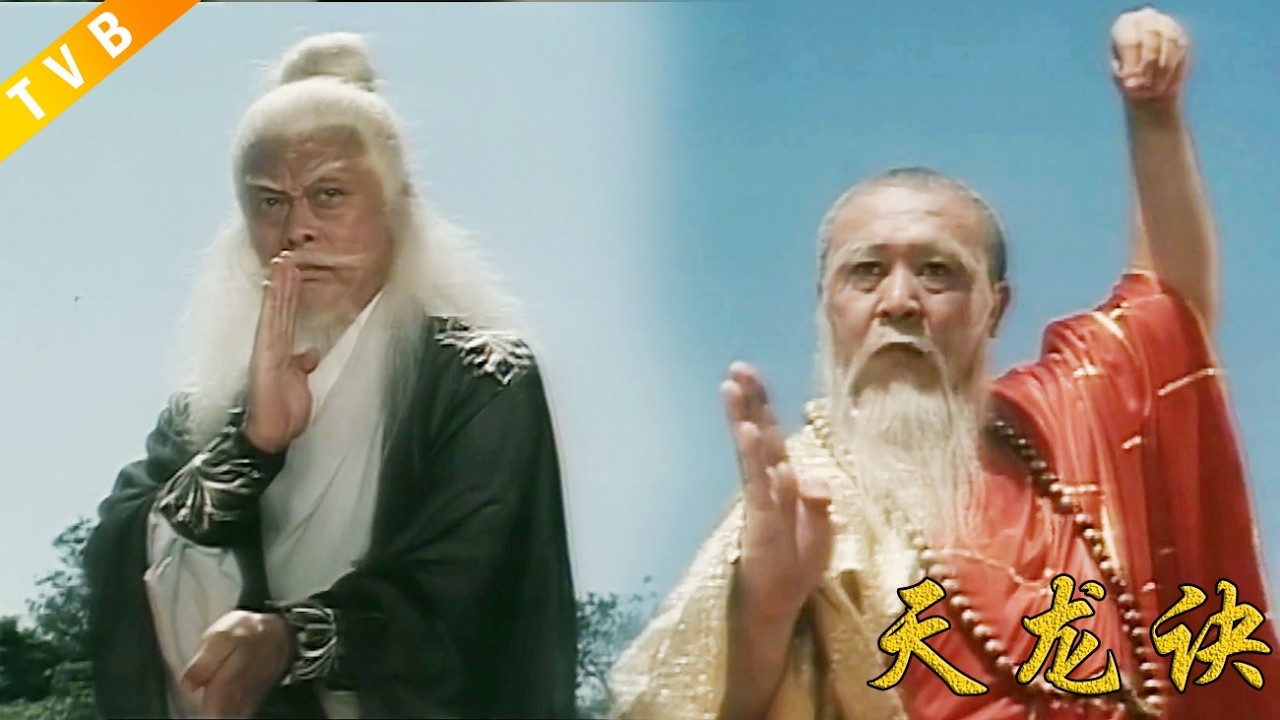 正邪大戰一觸即發！白蓮教主與少林方丈的終極對決！#白彪  #kongfu  #余安安  #梁小龍 #kungfumaster 【天龍訣】