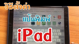 วิธีตั้งค่าแป้นพิมพ์ IPad screenshot 4