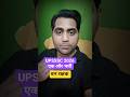 upsssc forest guard 2026 notification #shorts #upsssc