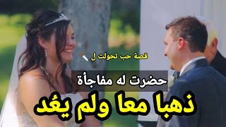 خرج ولم يعد.قصة حب تحولت لمنحى غريب