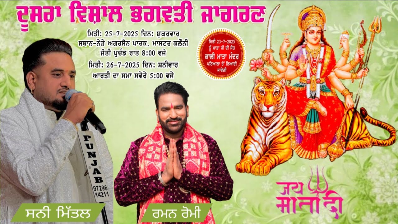 [ LIVE ] 2th Vishal Bhagwati Jagran ।। Mandi Gobindgarh Date 25/7/2025