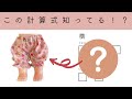 この計算式で作ると、お気に入りのお人形のズボンが作れますよ