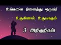      3   law of attraction tamil
