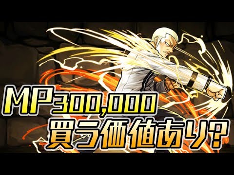 【モンポ30万】あのキャラに激似！天地寿のクセが強すぎる！？【パズドラ】