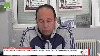 Δελτίο ειδήσεων με την Χ. Κοσμίδου