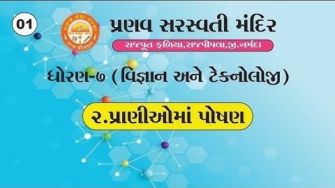 STD 7 || Science || Chapter 2 || Nutrition In Animals (પ્રાણીઓમાં પોષણ) || Part 1