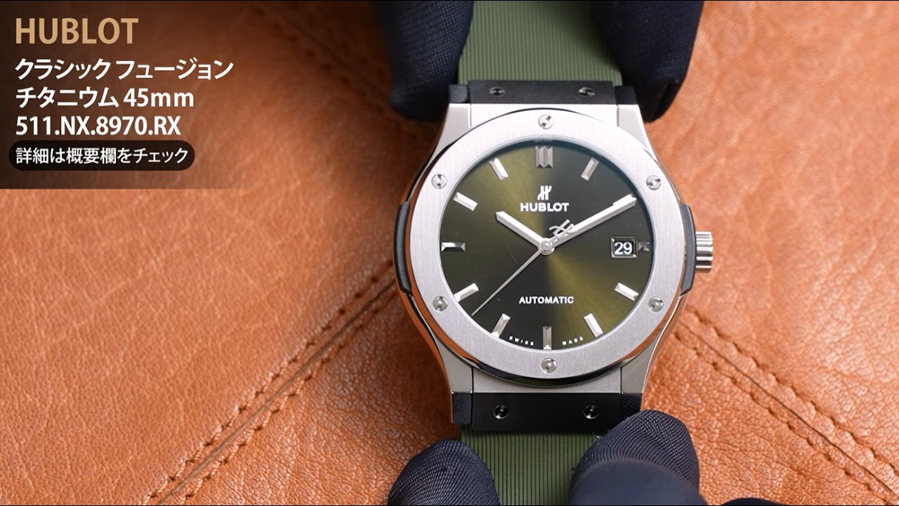 HUBLOT ウブロ クラシック フュージョン チタニウム 45mm 511.NX 