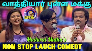 வாத்தியார் புள்ள மக்கு - மதுரை முத்து | Madurai Muthu's Hilarious Comedy 2022 | Asathal Tv