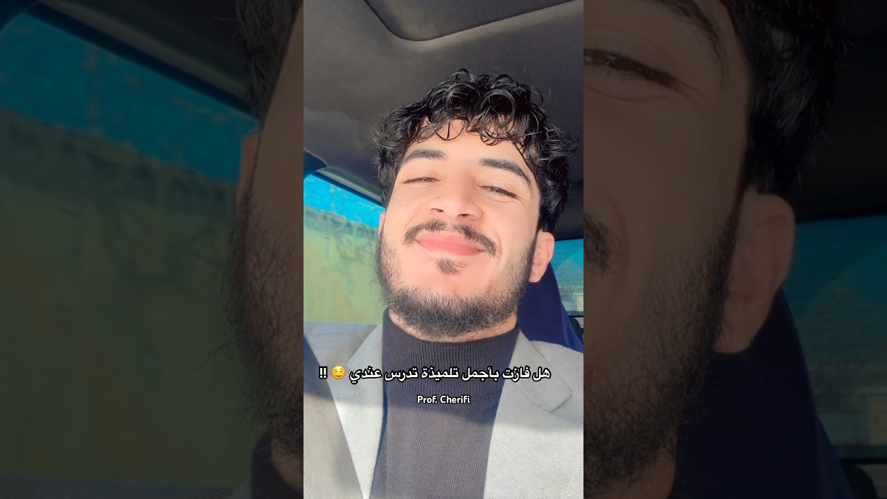 أجمل تلميذة تدرس عندي 🤤