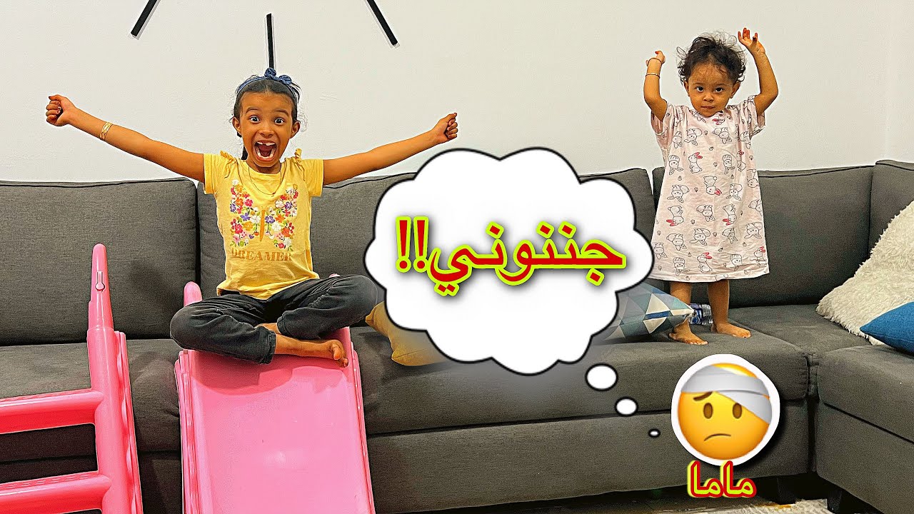 لين وتالين جننوني في الاجازة و حاسو البيت !! الوضع خارج السيطرة !!