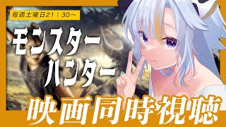 ┊ 同時視聴 ┊📺アイアンマン【個人Vtuber / 丑城めうか 】