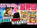 Hello TAMA chan シーズン1 最終話