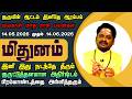 மிதுனம் ராசி வைகாசி மாத ராசி பலன்கள் 2026 | Gemini Vaikasi Horoscope 2026 | அதிரடி வெற்றி