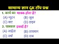 Science Top 10 Important Questions||Navy Mr/Army/Airforce |Gk Important Questions