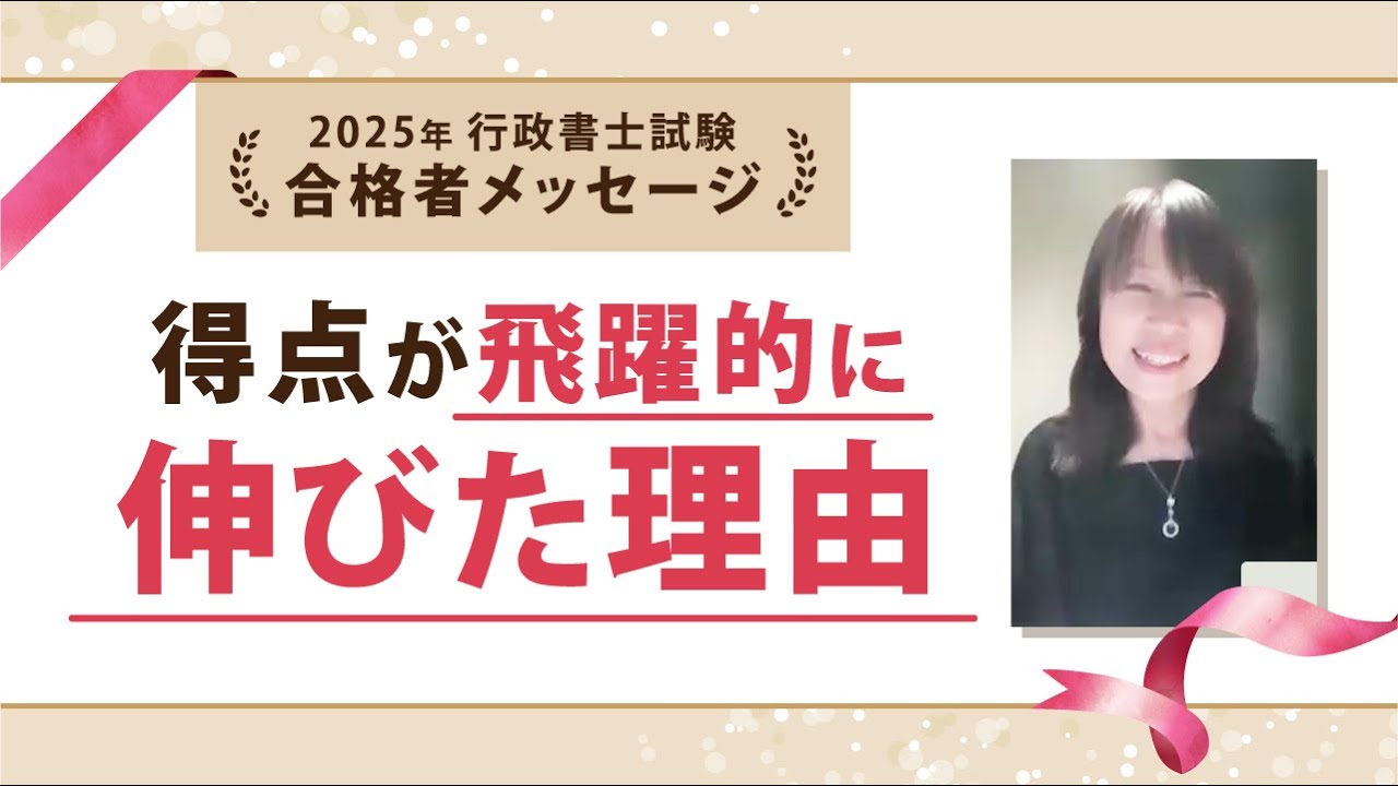 かなり得点が伸びた理由とは～最初は大変でも手をかけることで直前期に活きてくる～【行政書士試験 合格者メッセージ】