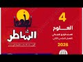 حل صفحه 17 16 علوم كتاب الشاطر الصف الرابع الابتدائي ترم تانى ٢٠٢٦