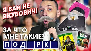 ТОП ПОДАРКИ от ЗРИТЕЛЕЙ! Приставка, игры, и многое другое! (Вместо распаковки)