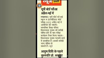 यूपी बोर्ड परीक्षा कब से होगी..UP Board ki Exam Kab se hogi.#upboardexam ..#upboardexam2022 #shorts