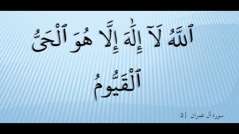 Ahmed Suleiman أحمد سليمان Surah Al Imran 003 قرآن كريم سورة آل عمران