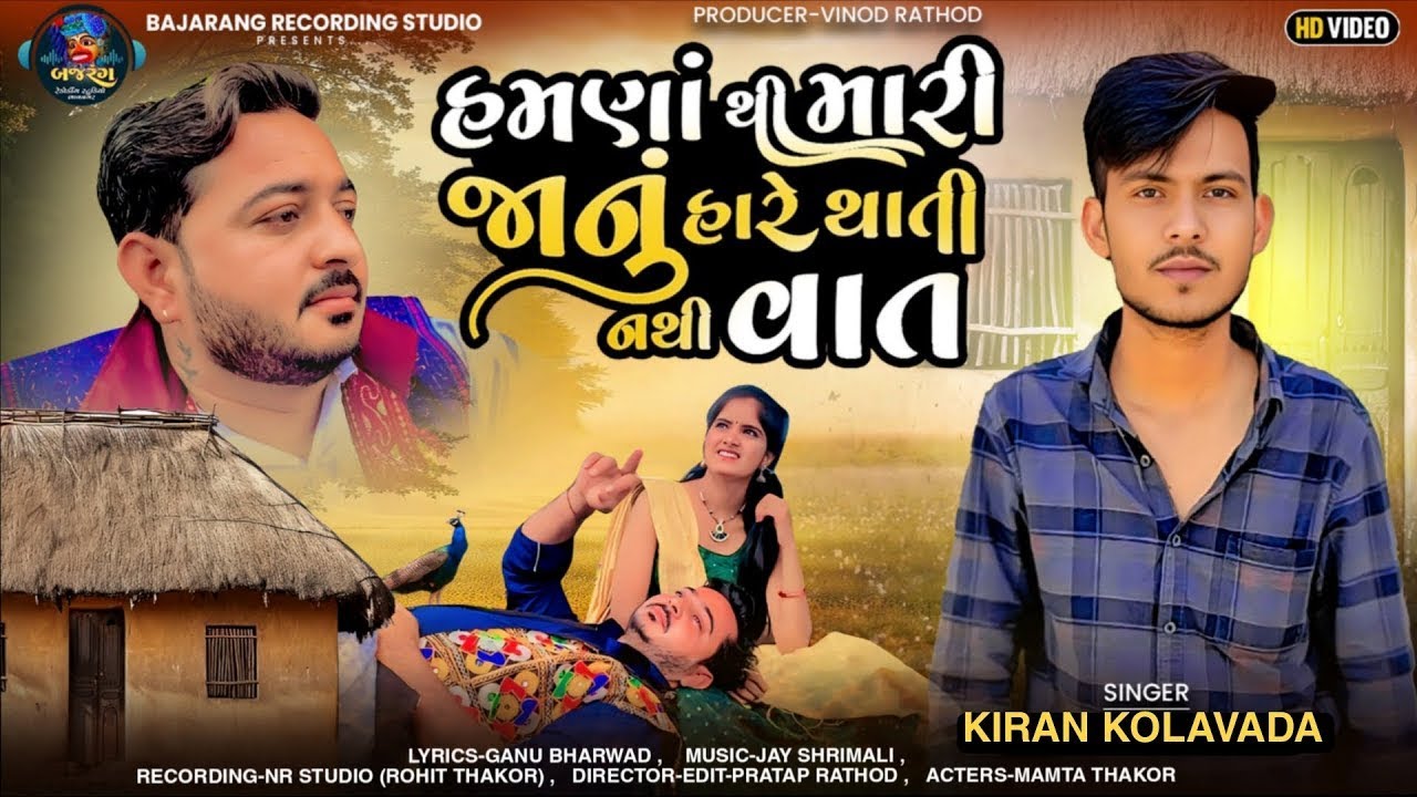 Hamnathi Mari Janu Hare Thati Nathi Vaat | Kiran Kolavada | New Gujarati Sad Song 2025 | 4K VIDEO