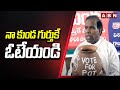      ka paul request to vote pot  abn telugu