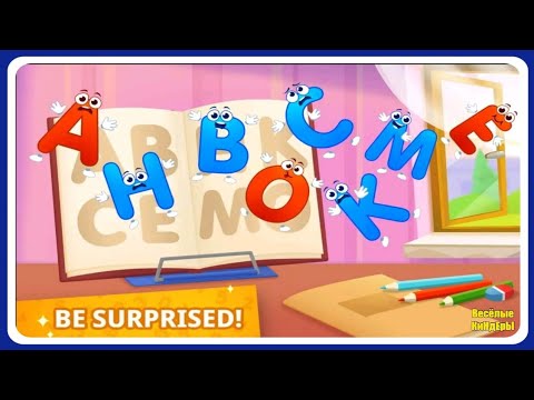 Alphabet | Английский алфавит | Мультик про буквы для малышей | Весёлые КиНдЕрЫ