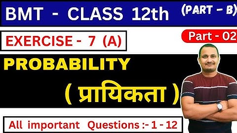Theory of probability/exercise 7A/bmt class 12/part 2/jac board class 12 bmt probability