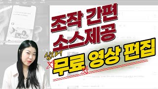 무료영상편집프로그램  - 워터마크 없이 사용할 수 있어요 screenshot 2