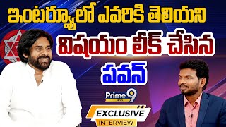 LIVE🔴-Prime9 EXCLUSIVE Interview with Pawan Kalyan || Janasena Live || Prime9 News